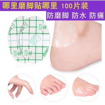 后跟貼防磨腳透明超薄高跟鞋鞋貼防痛防水腳跟貼磨足貼防磨腳趾貼
