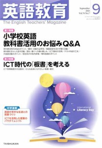  英語教育(２０２１年９月号) 月刊誌／大修館書店