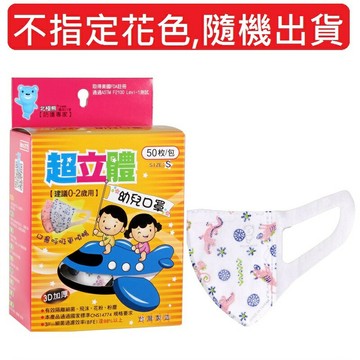 【醫康生活家】北極熊3D幼幼立體醫療口罩50入 (約0-2歲幼童適用) 任選二盒送五入口罩