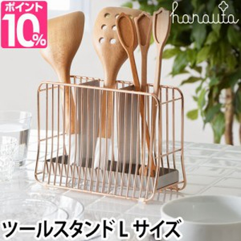 キッチンツールスタンド レビューでスポンジワイプの特典 収納 Hanauta ハナウタ ツールスタンド ピンクゴールド Lサイズ 収納 箸立て キ 通販 Lineポイント最大1 0 Get Lineショッピング