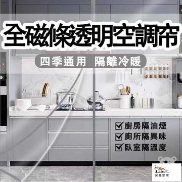 免運 台灣公司 【門簾 空調簾】簾子 門擋條 全磁條空調擋風門簾 透明防冷氣 家用廚房防油煙 塑料免打孔隔斷簾子工廠現貨直銷 免運 可開發票 全館八折 售後保障 店長新品推薦 5h916