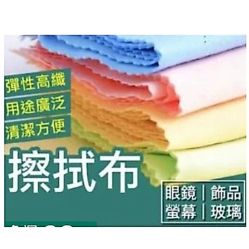 🔥1元🔥 超細膩高質感擦拭布 彈性纖維 手機擦拭布 螢幕擦拭布 鏡頭擦拭布 清潔布 眼鏡布 拭鏡布 鏡布眼鏡布