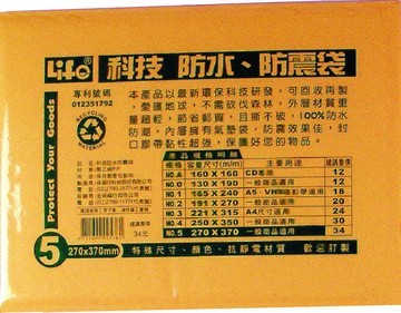 KING LIFE 金徠福 防水防震袋 NO.5