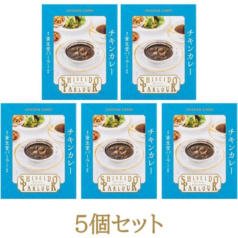 資生堂パーラー チキンカレー 5個パック レトルト 人気 高級 常温 レンジ カレー