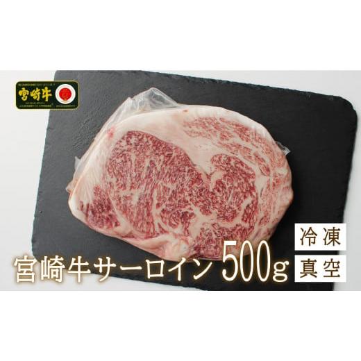 ふるさと納税 宮崎県 美郷町  サーロイン ブロック 500g 黒毛 和牛 ステーキ 国産 宮崎 A4 A5等級 牛肉 焼肉 宮崎県産 冷凍 送料無料 ブランド 牛 …