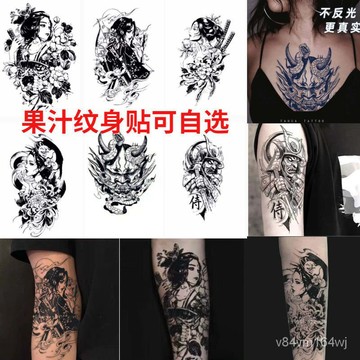 【優選好物】半臂草本果汁半永久紋身貼男女防水仿日式藝伎刺青花臂花腿紋身貼jioyh 53qd