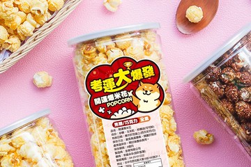 考運大爆發 大罐 開運爆米花 (2口味可挑) 考試祝福 考試祈福活動