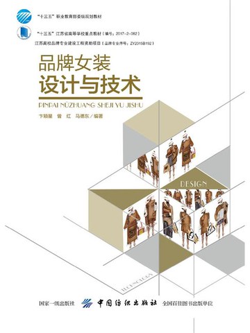 【電子書】品牌女装设计与技术