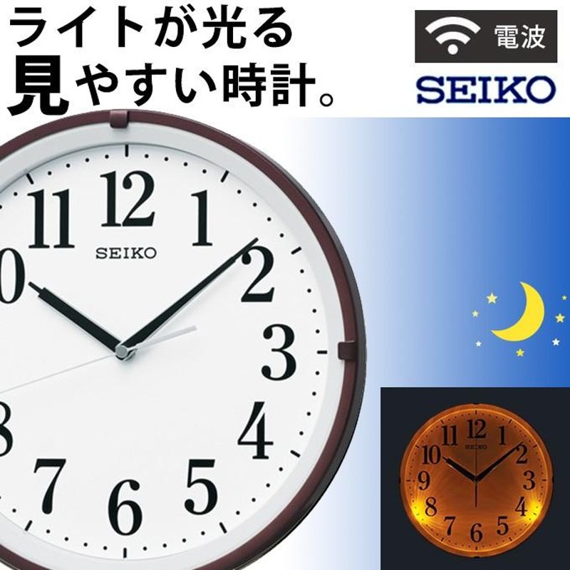 電波時計 壁掛け セイコー 掛け時計 光る 夜光 ライト シンプル 寝室