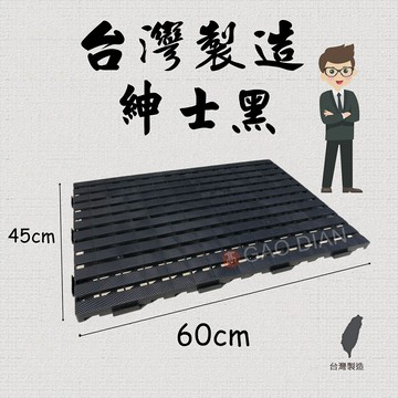 台灣製 浴室防滑墊 45*60*2.0cm 萬用塑膠 止滑棧板 墊高 排水佳 地墊 防水排水板 防潮墊 防水隔離墊 塑膠棧板 塑膠地墊 加強型排水墊 止滑板 浴室踏墊 墊高架  ▲高墊▲