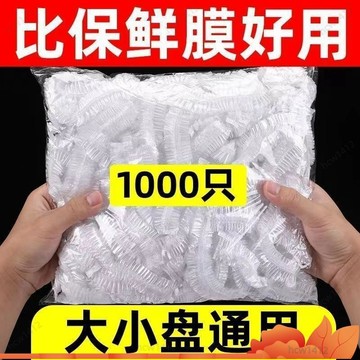 ⚡爆款下殺⚡ 拋棄式保鮮蓋 食物保鮮膜 保鮮罩 保鮮袋 保鮮蓋套 保鮮膜保鮮膜套罩食品級家用保鮮袋 浴帽 安全帽罩 浴帽