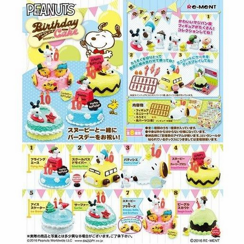 独特な スヌーピー ケーキショップ 全8種 その他