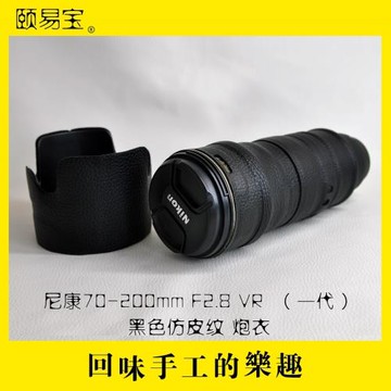 適用于 尼康70-200mmF2.8 一代鏡頭炮衣加厚人造革黑色仿皮紋外套