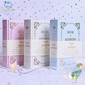 精裝解答之書 硬皮中文版答案之書 清新日記本 筆記本 記事本 學生文具 記賬本 生日禮物 交換禮物 答案之書