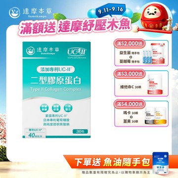 UC-II專利二型膠原蛋白 薑黃升級版（30包）【1盒／2盒／3盒／5盒／11盒優惠組】