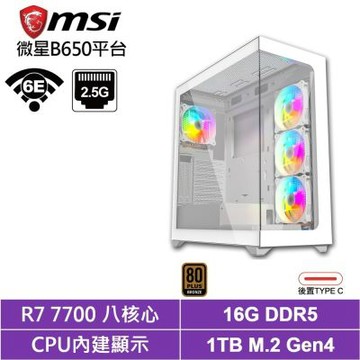 微星B650平台[極光9L1A]效能電腦(R7-7700/16G/1TB_SSD)