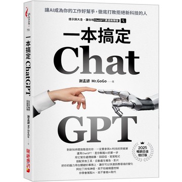 ChatGPT一本搞定：讓A[75折]11101053288 TAAZE讀冊生活網路書店