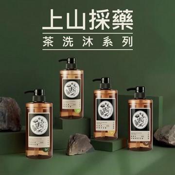 上山採藥~沐浴露(600ml) 款式可選