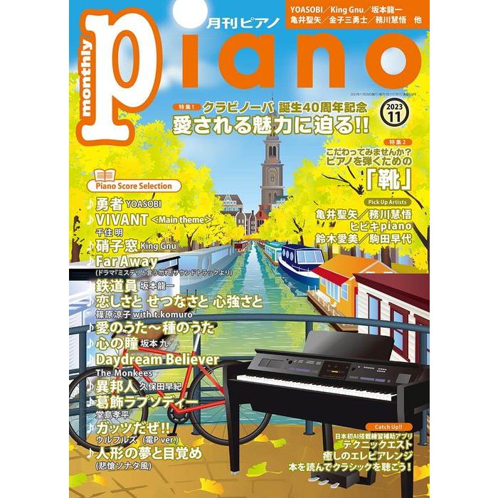 Piano 2023年11月号