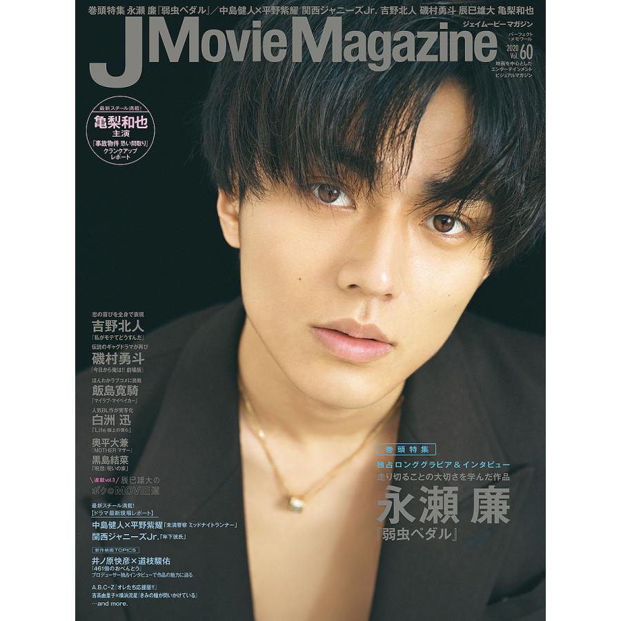 辰巳雄大 J Movie Magazine ボクのMovie道切り抜き-