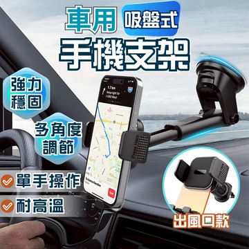 車用手機架 手機支架 汽車手機架 導航支架 吸盤手機架 夾式手機架 導航架 車載支架   車用手機架 手機支架 汽車手機