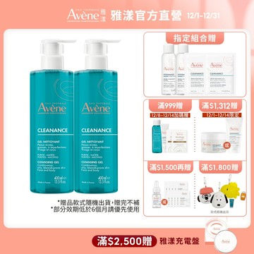 雅漾 控油舒緩潔膚凝膠200ml / 400ml 減少粉刺 Avene官方旗艦店_24160490