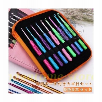 かぎ針セット 9点 収納ケース付き かぎ針 編み針 かぎ編み 編み物道具 Diy手芸 裁縫道具 棒針 毛糸 手編み セーター マフラークリスマス 母の日 贈り物 通販 Lineポイント最大get Lineショッピング