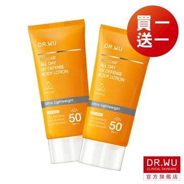 DR.WU 全日清爽身體防曬乳(SPF50+)(買一送一)