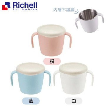 日本 Richell 利其爾 雙層可拆式不鏽鋼雙耳杯 (附蓋) 260ml（三色可選）