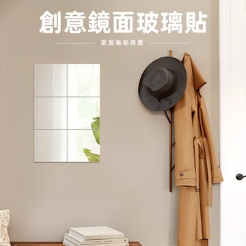 [9片組] 玻璃鏡子貼 穿衣鏡 鏡子 全身鏡 化妝鏡 鏡子貼 軟鏡子 連身鏡 鏡子全身 立鏡 鏡面貼 衛浴鏡子 鏡貼