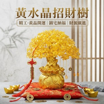 黃水晶搖錢樹擺件 風水招財樹 裝飾工藝品 家居擺設 水晶聚寶盆擺件 招財風水擺件