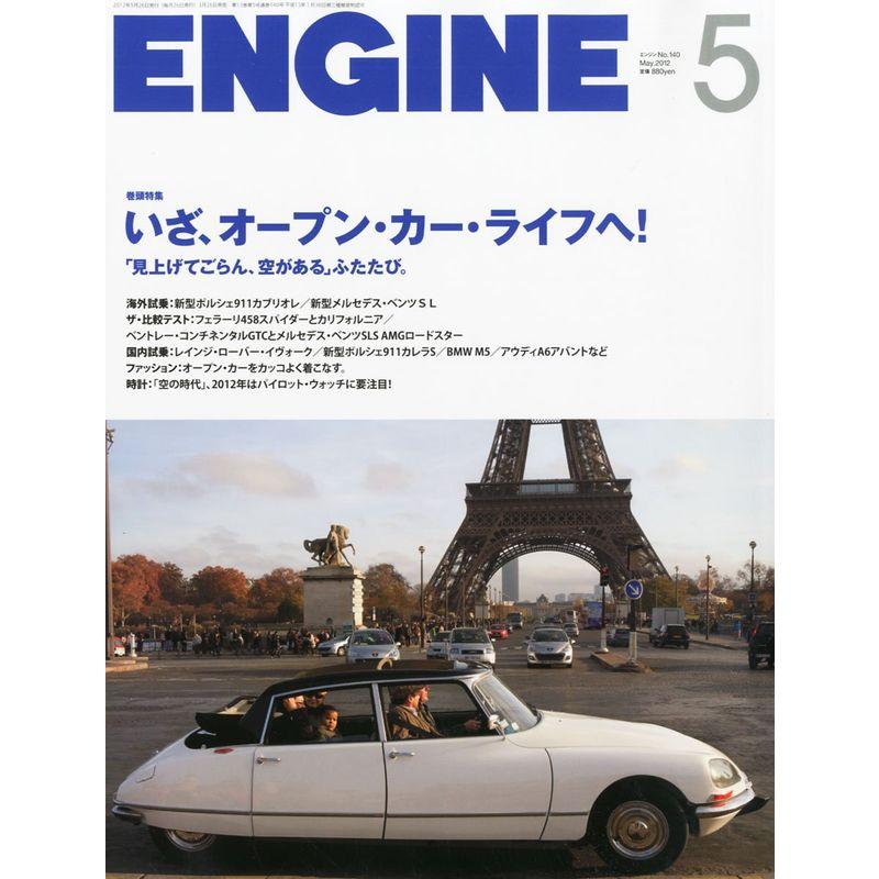 ENGINE (エンジン) 2012年 05月号 雑誌