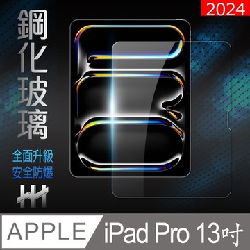 【HH】Apple iPad Pro 13吋 -2024-鋼化玻璃保護貼系列