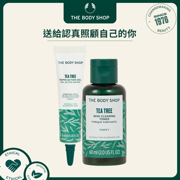 【The Body Shop美體小舖】茶樹調理入門組 | 修復凝膠15ml+調理水60ml