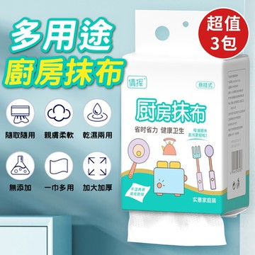 多用途加厚廚房抹布(3包360抽)