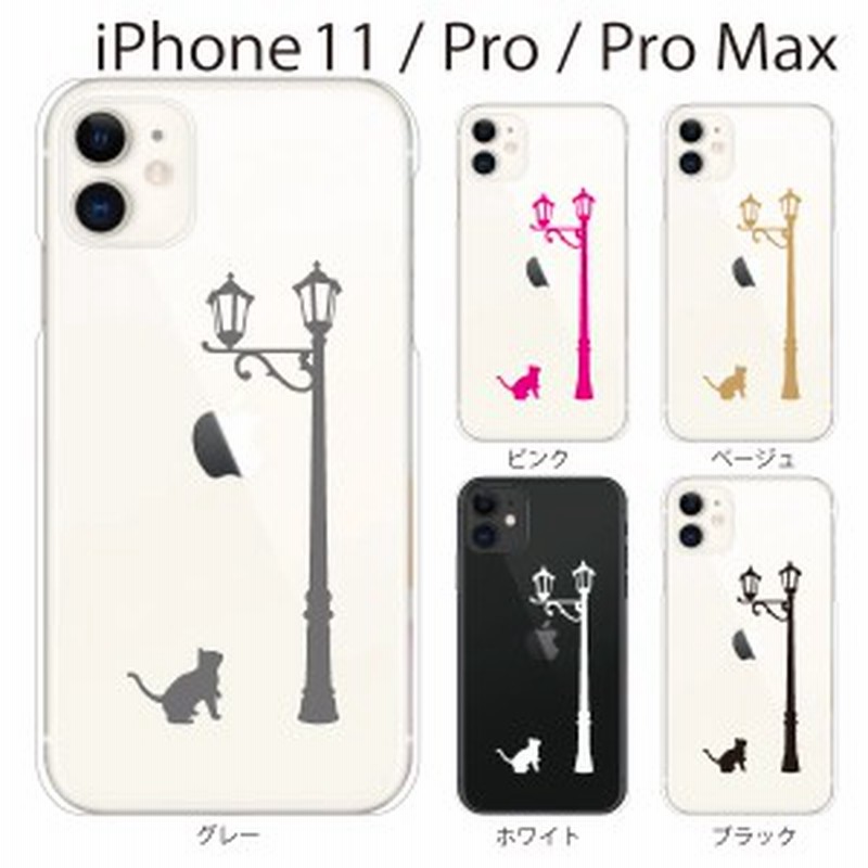 スマホケース Iphone11 ケース Iphone11pro Iphone11promax 携帯ケース Iphone 11 アイフォン11 ハード カバー 猫と街灯 キャット ネコ 通販 Lineポイント最大1 0 Get Lineショッピング