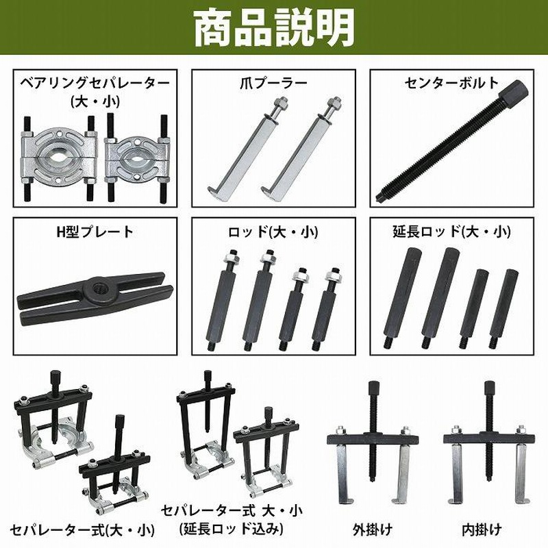 ベアリングセパレータープーラーセット 大小サイズ 30mm-75mm 2Leg 2本