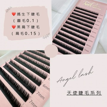 💗現貨24H出貨💗【天使-下睫毛B/J.黑扁下睫毛B/J】 媽生下睫毛 空氣扁毛 開花毛 睫毛 秒開毛 山茶花