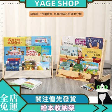 YAGE 書架 現貨 繪本架 收納架 置物架 層架 木質書架 兒童書架 繪本架 落地書架 實木書架 書籍收納架