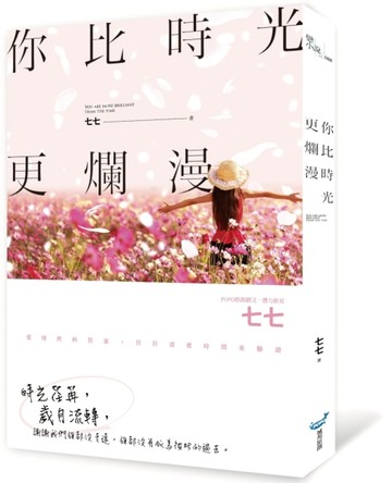 你比時光更爛漫[二手書_全新]