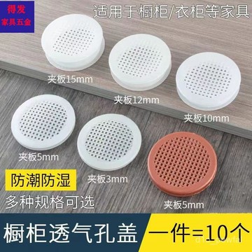 🔥桃園出貨-塑料透氣孔裝飾蓋透氣網透氣網家具櫥櫃衣櫃鞋櫃榻榻米透氣網孔蓋