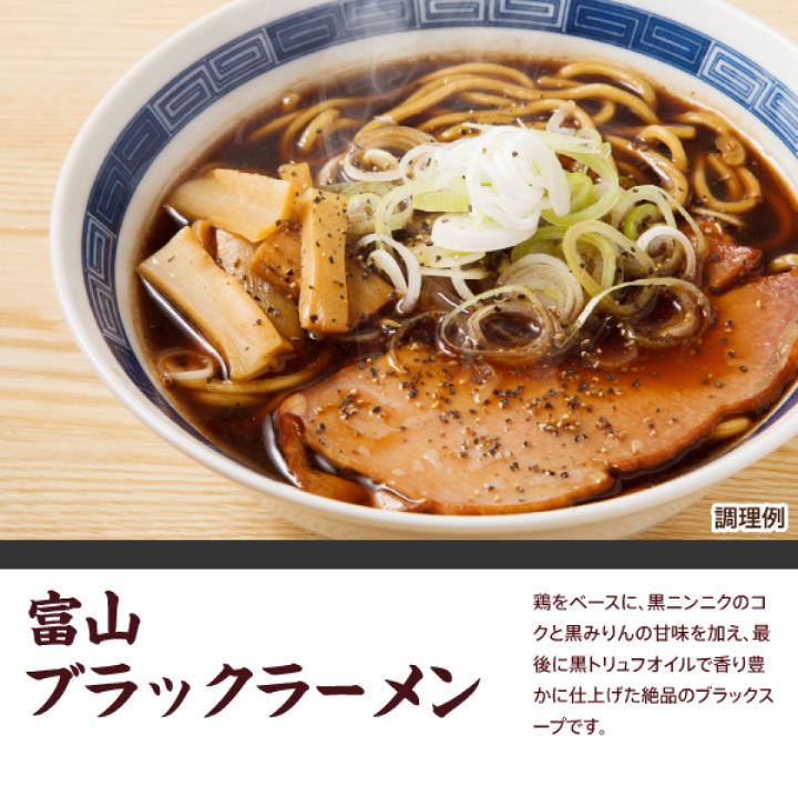 大阪王将セレクト 富山 ブラックラーメン 3食スープ付※メール便出荷（ラーメン ご当地 ポイント消化）