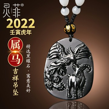 2022年屬馬丹鳳朝羊吊墜生肖飾品掛件佩戴吉祥物項鏈男女生日禮物