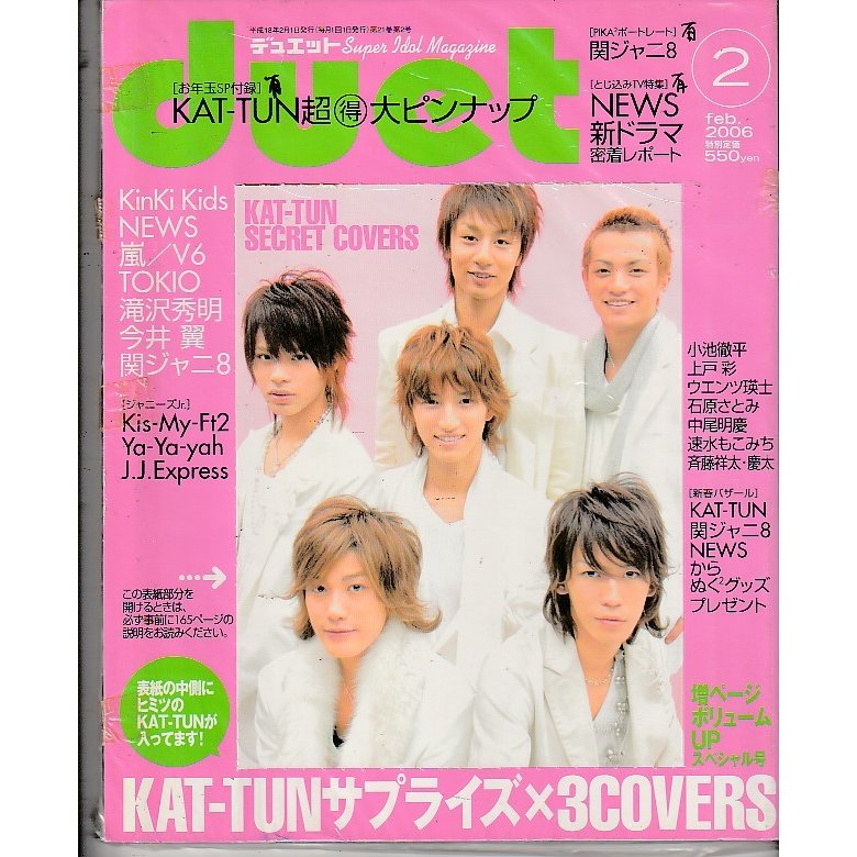 Duet　デュエット　2006年2月号　雑誌