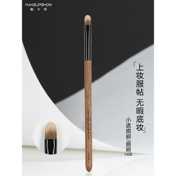 魅卡秀H08化妝刷淚溝遮瑕刷遮痘印口紅刷專業唇刷扁平小號便攜