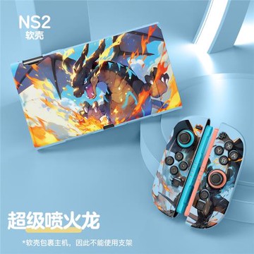 適用于Switch 2任天堂磨砂彩繪分體式NS 2保護套TPU軟殼可插底座