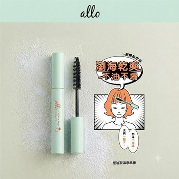 ALLO~控油瀏海乖乖棒(1入)｜蓬鬆不油膩、清爽一整天