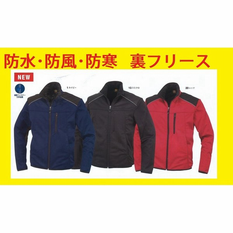 防寒着 暖かい 作業服 作業着 防風 防水 ストレッチ かっこいい ジャンバー 裏フリース メンズ レディース 防寒服 S Llサイズ 通販 Lineポイント最大0 5 Get Lineショッピング