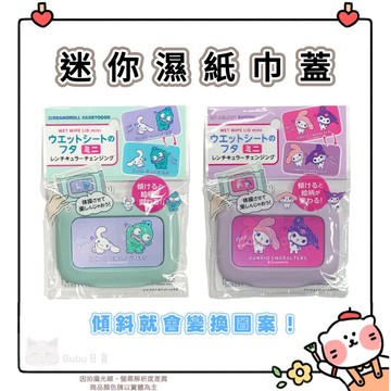 🐈現貨+發票🐈🇯🇵✈️日本 迷你濕紙巾蓋 濕紙巾蓋 三麗鷗 大耳狗 漢頓 庫洛米 美樂蒂 嬰兒用品 / 濕紙巾可重複使用