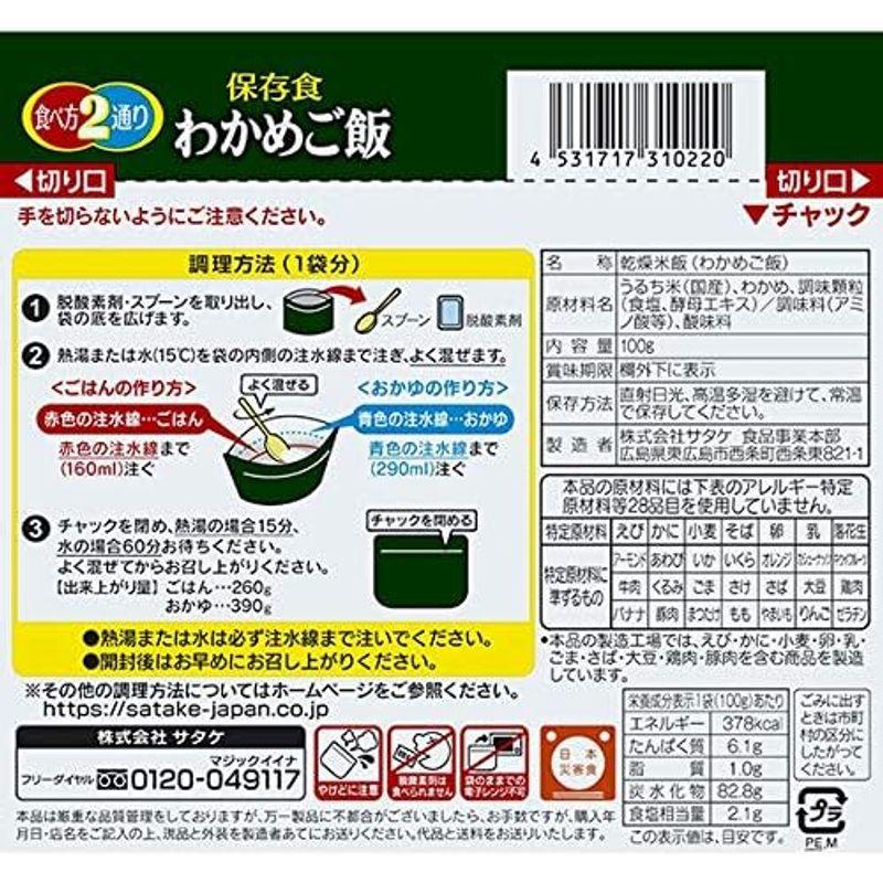 サタケ マジックライス わかめご飯 100g 20食セット